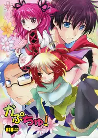 (COMIC1☆5) [Kurimomo, crazyregion (Nanako, Tsukako)] Kapuchu! (Tales of Graces f)