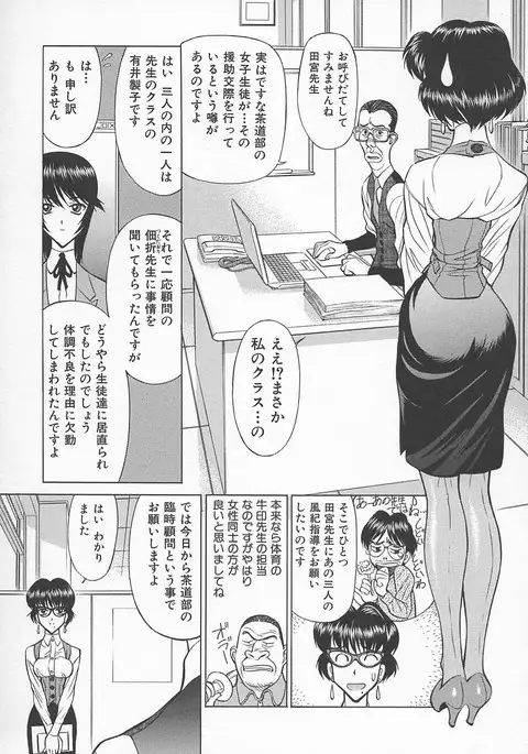 Sensei no Tsuyabokuro 1