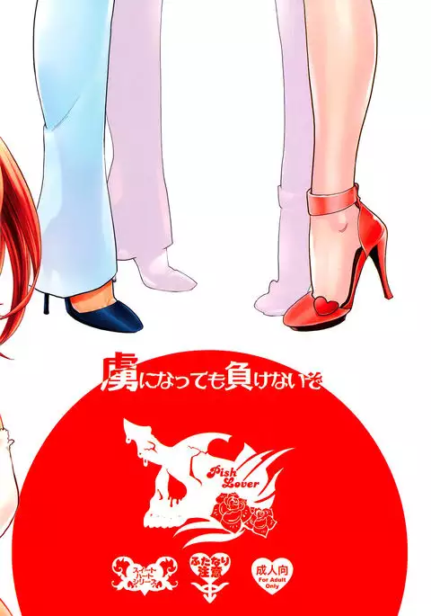 Toriko ni Nattemo Makenai zo