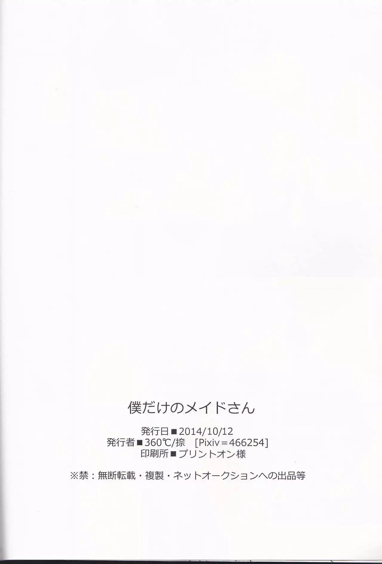 Boku dake no Maid-san