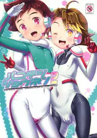 (C94) [Studio Rakkyou (Takase Yuu)] Pakotetsu Shounen 2 (Shinkansen Henkei Robo Shinkalion)