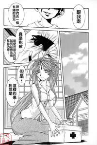 (C64) [CIRCLE OUTERWORLD (Chiba Shuusaku)] Midgard <ur> (Ah! My Goddess) [Chinese] [悠月工房]