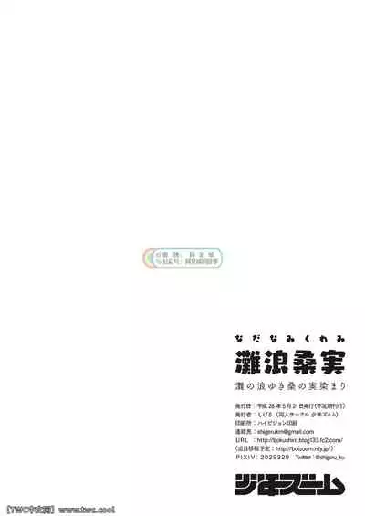 [Shounen Zoom (Shigemaru Shigeru)] Nada Nami Kuwa Mi [Chinese] [同文城] [Digital]