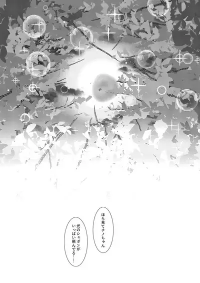 Amaniga Kochokocho Chronicle