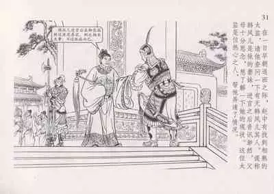 史上名妓 红叶传情-韩凤儿（臧武斌(龙河居士) 2012年12月）