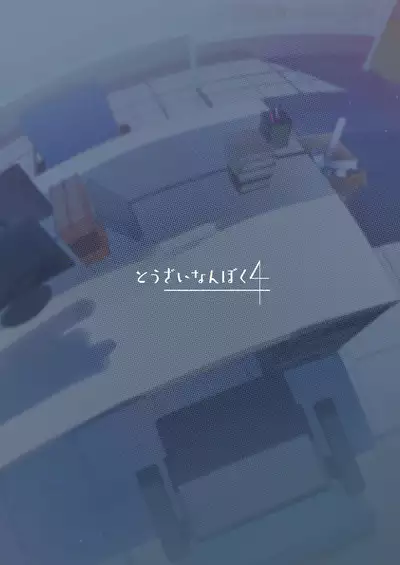 Honjitsu no Touban → Kei