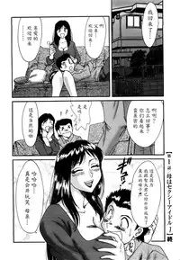 [Chanpon Miyabi] Haha wa Sexy Idol [Chinese] [魔劍个人汉化]