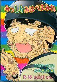 Misshiri MihAbe Mamire