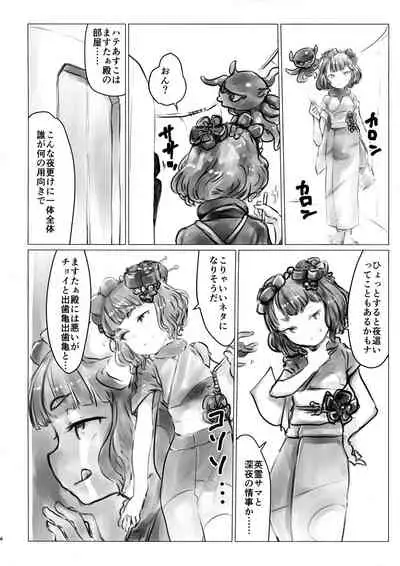 Yobai Eirei Sex Shoubu