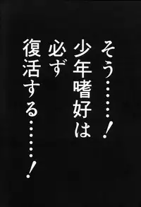 [Anthology] Shounen Shikou 6