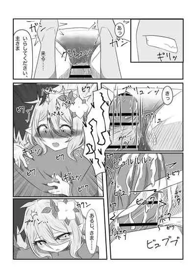 Sore wa amesu-sama ni kinshi sa rete imasu