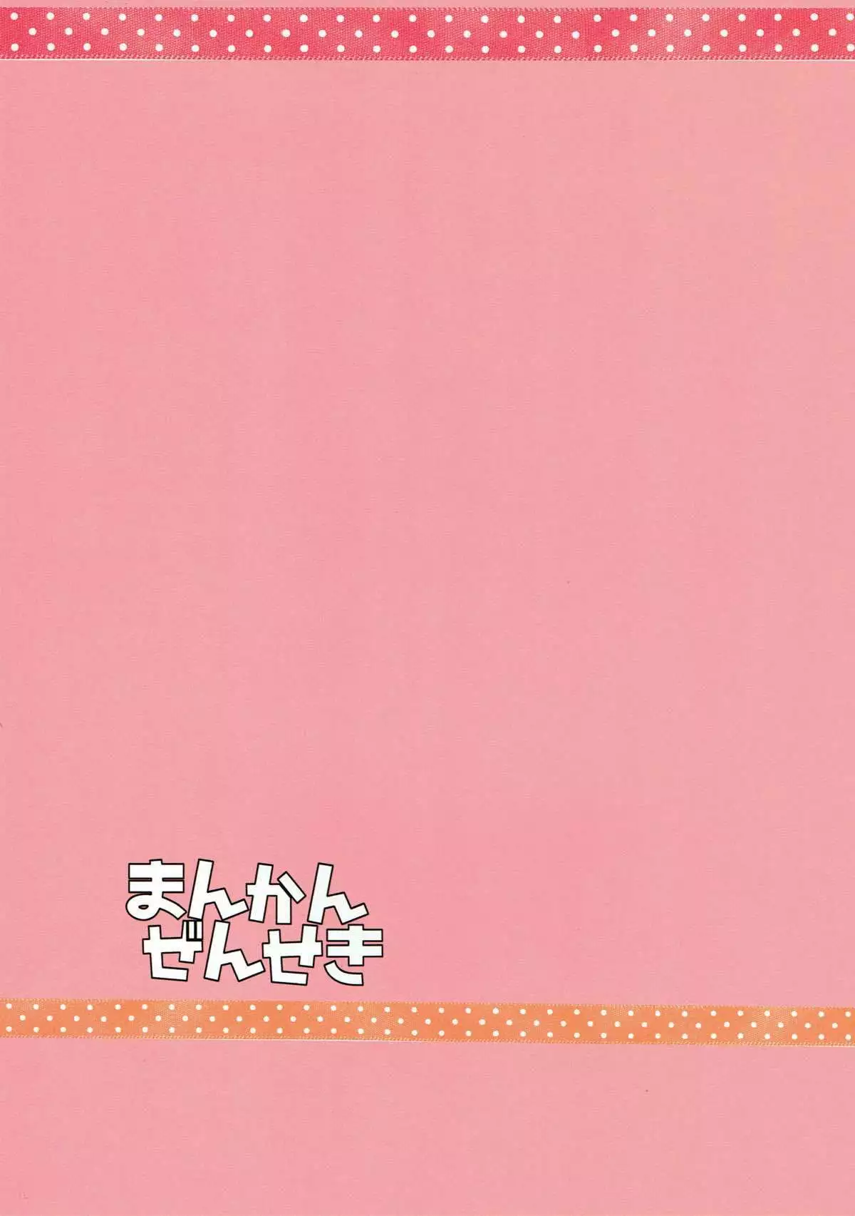 Atago-san ga Itadakimasu!