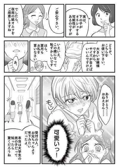 Boku no Omutsu Kazoku Ryokou