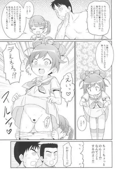 Laala-chan wa Yokkyuu Fuman!?