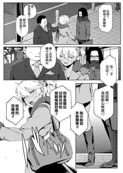 Natsu Koi Ota Girl - What Brings You to Japan?