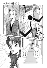 [Toshiki Yui] Ikenaiyo Yuukosan Vol2