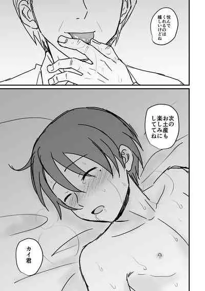 [Sake no Ate (Sakeno Tsumami)] Kyousei Baishun