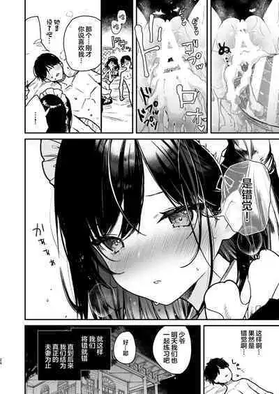 Maid-san no Naka ga Ippai ni Naru made Renzoku Shasei Ecchi