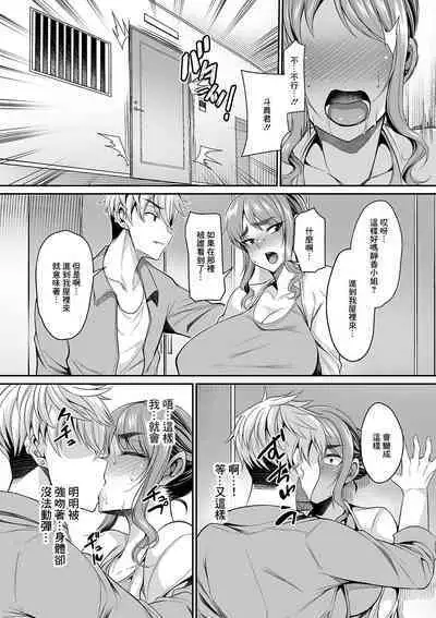 Genkaku Tsuma wa Chara Otoko ni Yowai