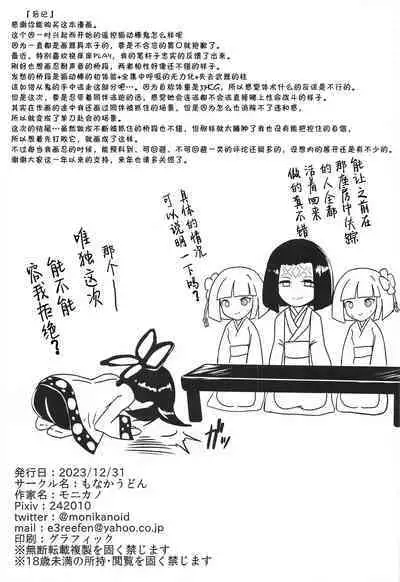 Remocon Vibe Oni kara Nigeru Kochou Shinobu