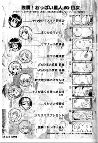 [Kikkawa Kabao] Kyoushuu Oppai Seijin [Chinese] [ds1827]