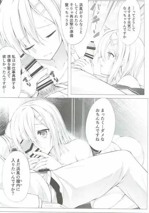 Onedari Kuso Teitoku to Oppai Hamakaze