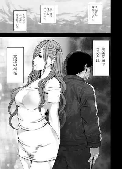 Nyotai Sousa Smartphone Kanketsuhen