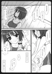 (COMIC1☆3) [SUZUYA (Ryohka)] Amaguri (Amagami)