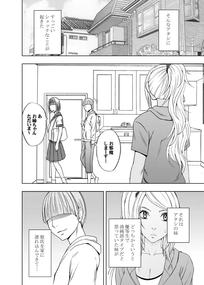 Imouto no Kareshi ni Moteasobare Hitbanjuu Ikasare Tsuzuketa Watashi