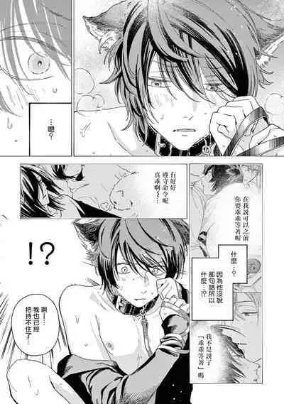 Fukujuu to Amagami | 服从与轻咬2 06-10