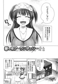 [urute] Sweet Wakan Days