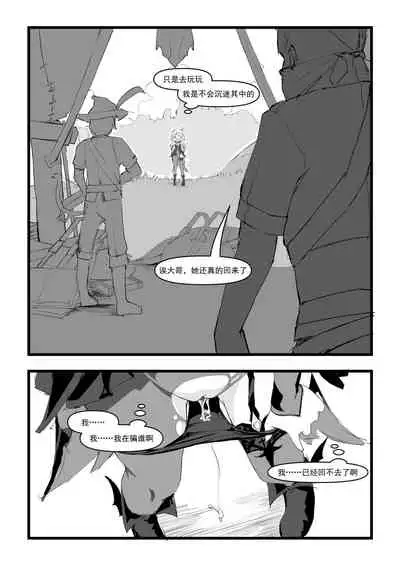 直面本心的堕落皇女