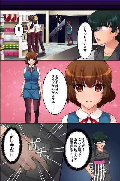 Ore Igai no Jikan ga Tomatte Shimatta Konbini de