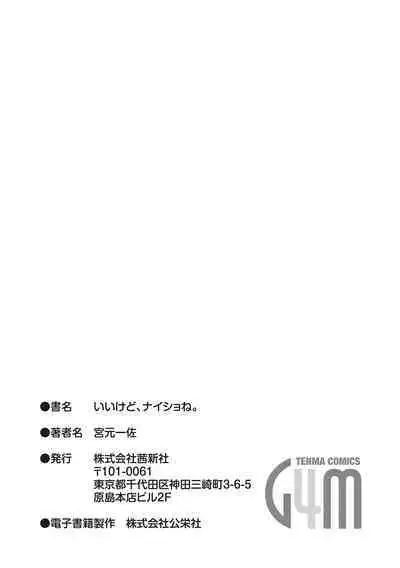 Iikedo Naisyone - Okay, but it's a secret