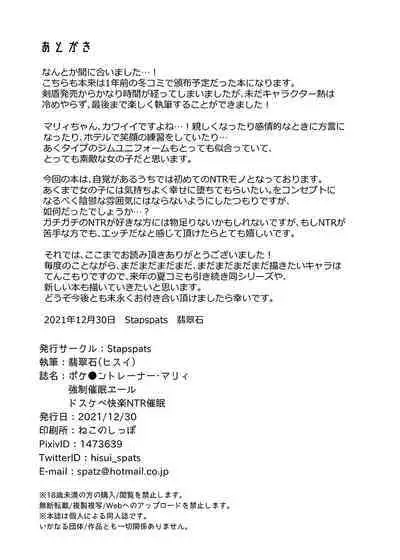 Pokémon Trainer Marnie Kyousei Saimin Yell