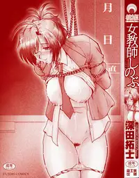 [Fukada Takushi] Onna Kyoushi Shinobu