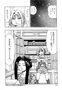 [Enzo Enzou] Pink Paradise