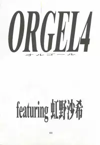 [Chimeishou (Ami Hideto)] ORGEL 4 featuring Nijino Saki (Tokimeki Memorial)