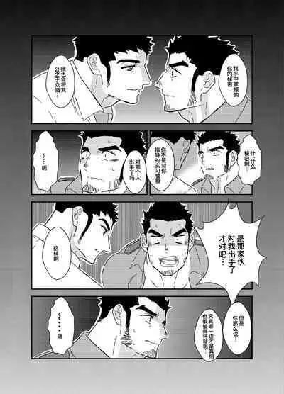 Zoku x3 Ore, Tsukamarimashita. | 我、被抓住了-续×3