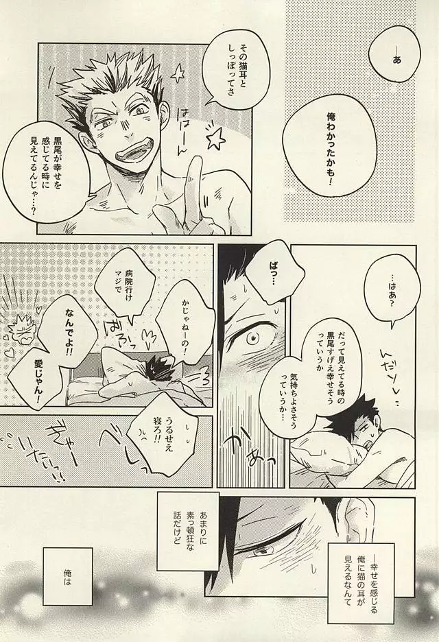 100-mankai Aisareta Kuroneko