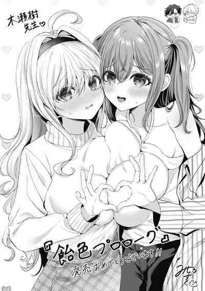 Ameiro Prologue - Candy Like Prologue