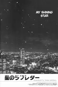 (C75) [Rapan (Himuro Shizuku)] Hoshi no Love Letter | Stardust’s Love-Letter (Yu-Gi-Oh! 5D's) [English]