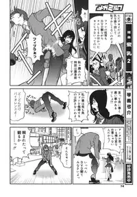 COMIC Megamilk 2011-02 Vol. 08