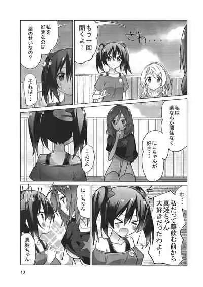 (C89) [vivid_dot (Nanakusa Amane, Takagi Ryousuke)] Zuruiyo Makinetic today (Love Live!)