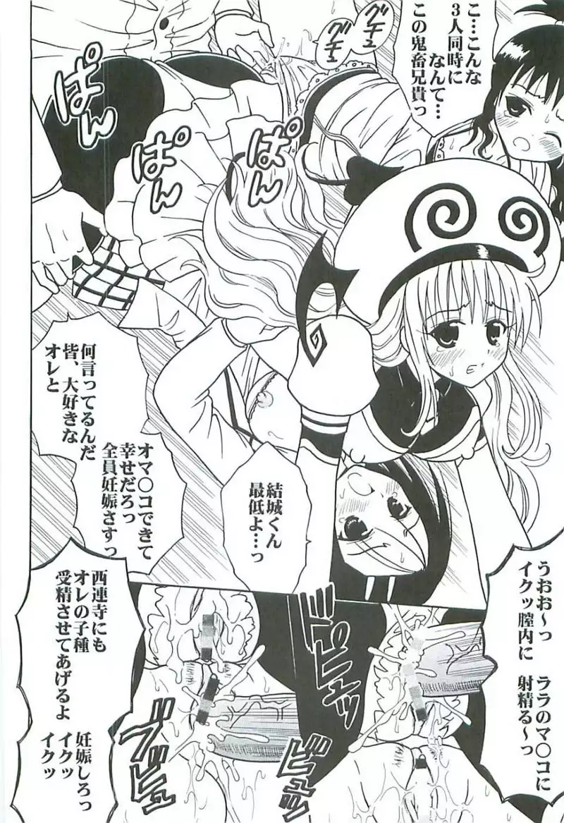 To Love-Ru - To Love Ryu 5