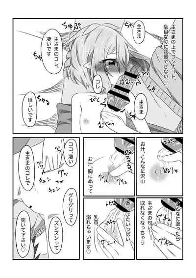 Sore wa amesu-sama ni kinshi sa rete imasu