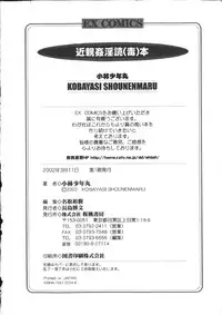 [Kobayashi Shounenmaru] Kinshin Kanin Dokuhon
