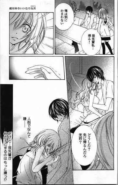 Zettai Meirei Iinari Omocha Vol 1