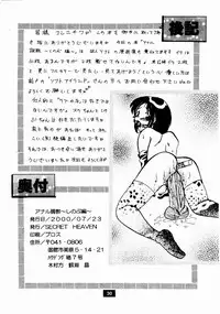 (C58) [SECRET HEAVEN (Wanibuchi Akira)] Anal Choukyou Shinobu Hen (Love Hina)