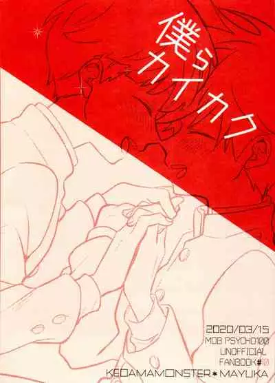 [Kedama MONSTER (MAYUKA)] Bokura Kaikaku (Mob Psycho 100)